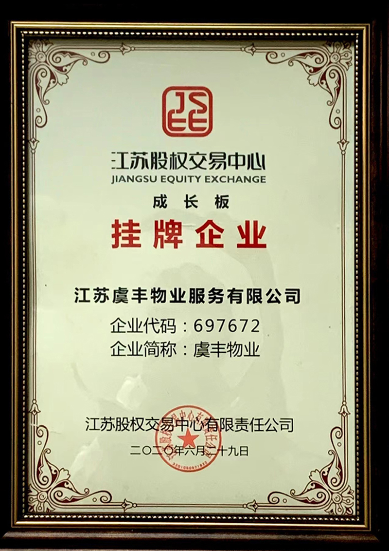 成长板股权挂牌企业